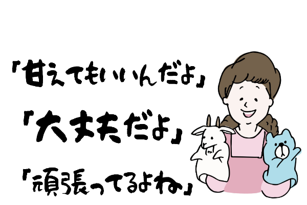 4歳児の声掛け