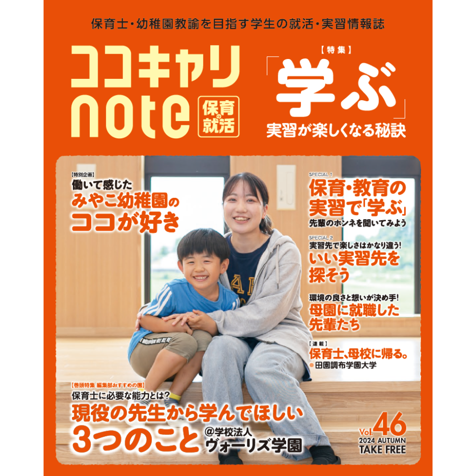 【 Vol.46 】ココキャリノート10月号～試し読みと目次～